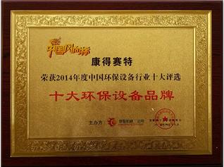 中国十大产品荣誉证书