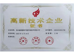 高新技术企业
